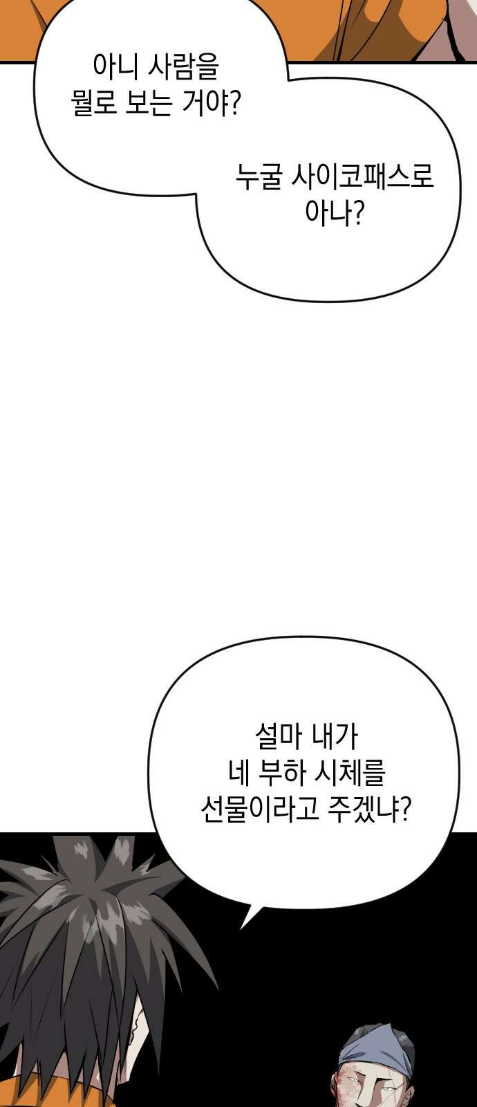 킬링킬러 117화 신성모독 45