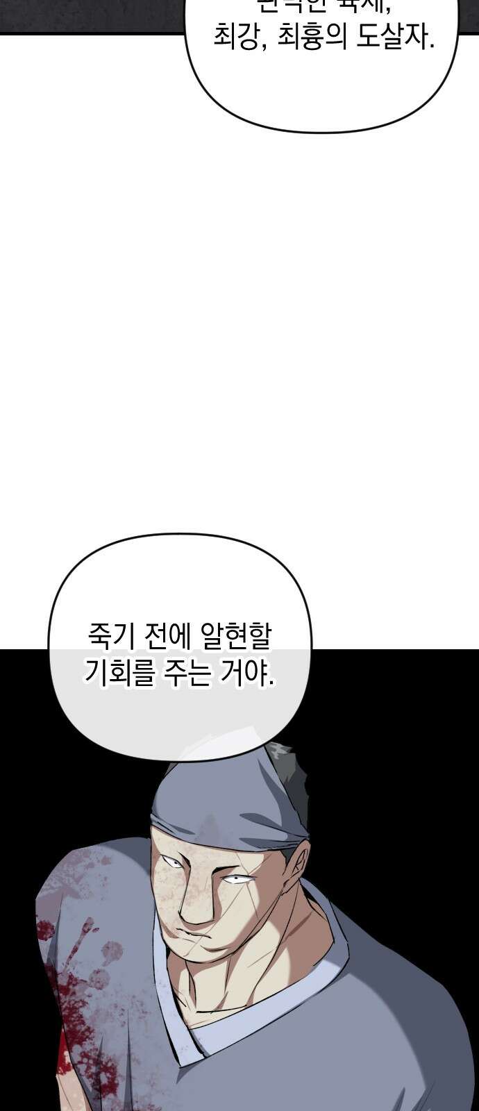 킬링킬러 117화 신성모독 51