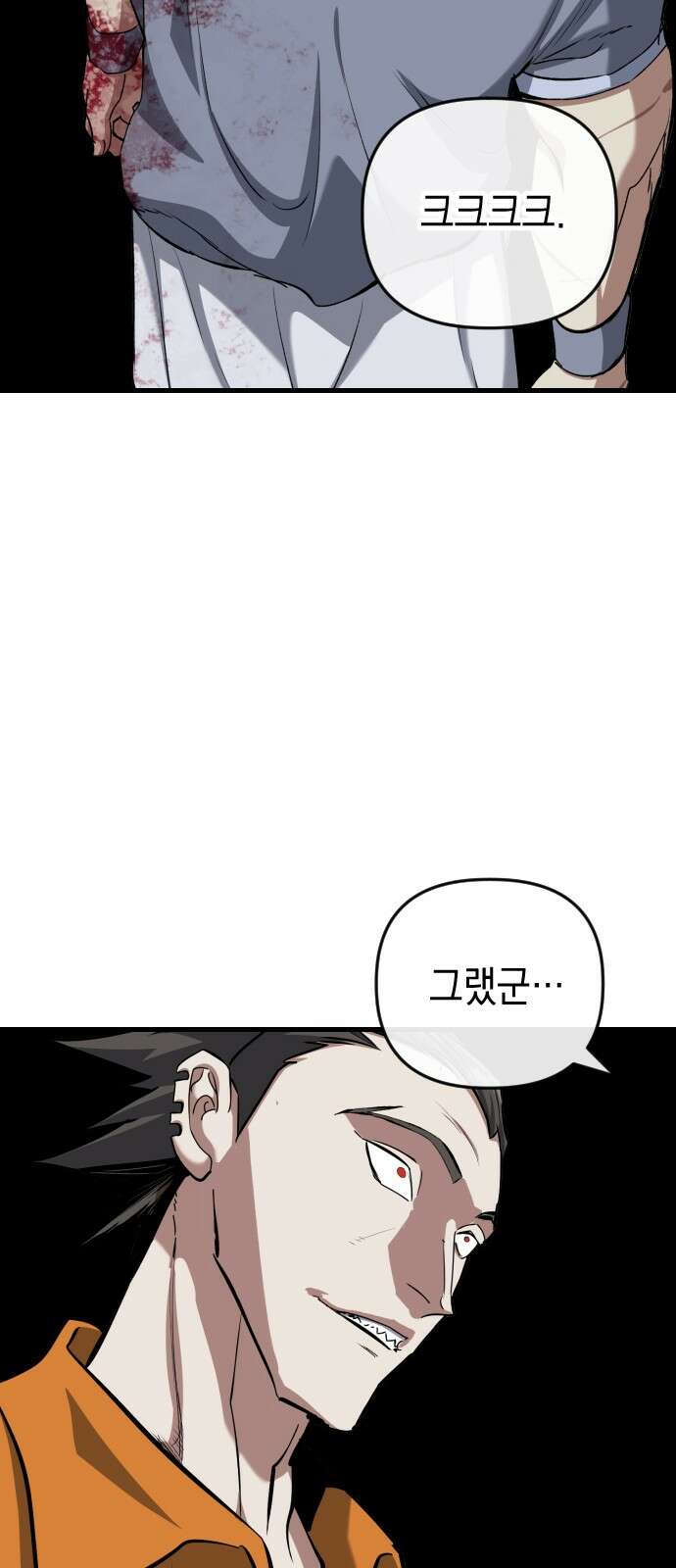 킬링킬러 117화 신성모독 52