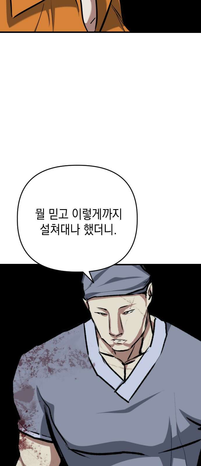 킬링킬러 117화 신성모독 53