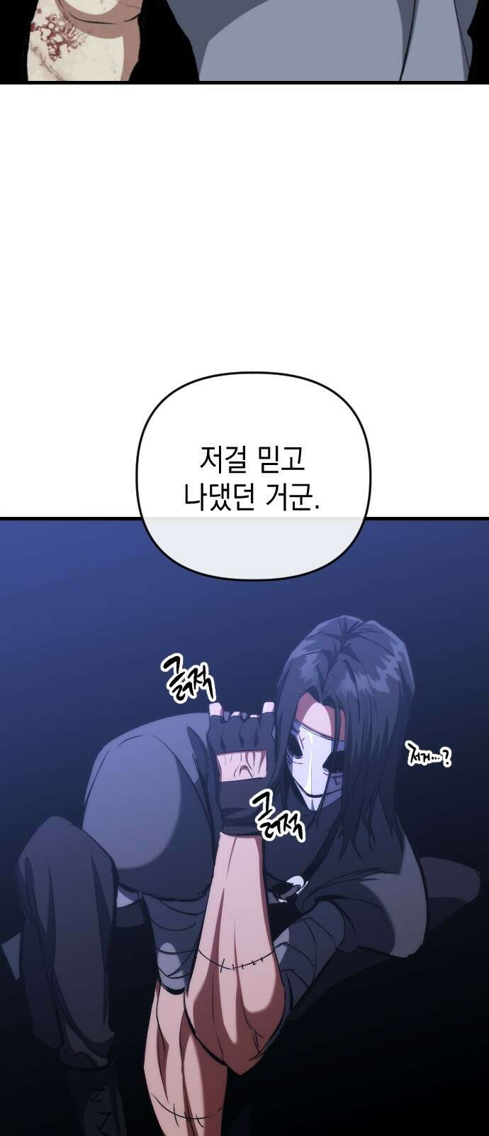 킬링킬러 117화 신성모독 54