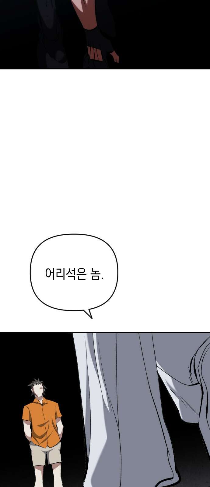 킬링킬러 117화 신성모독 55