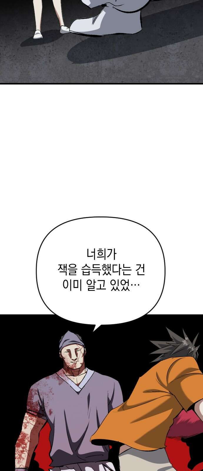 킬링킬러 117화 신성모독 56