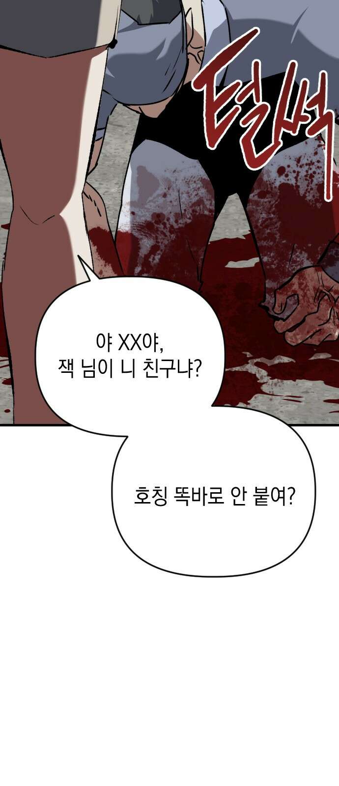 킬링킬러 117화 신성모독 59