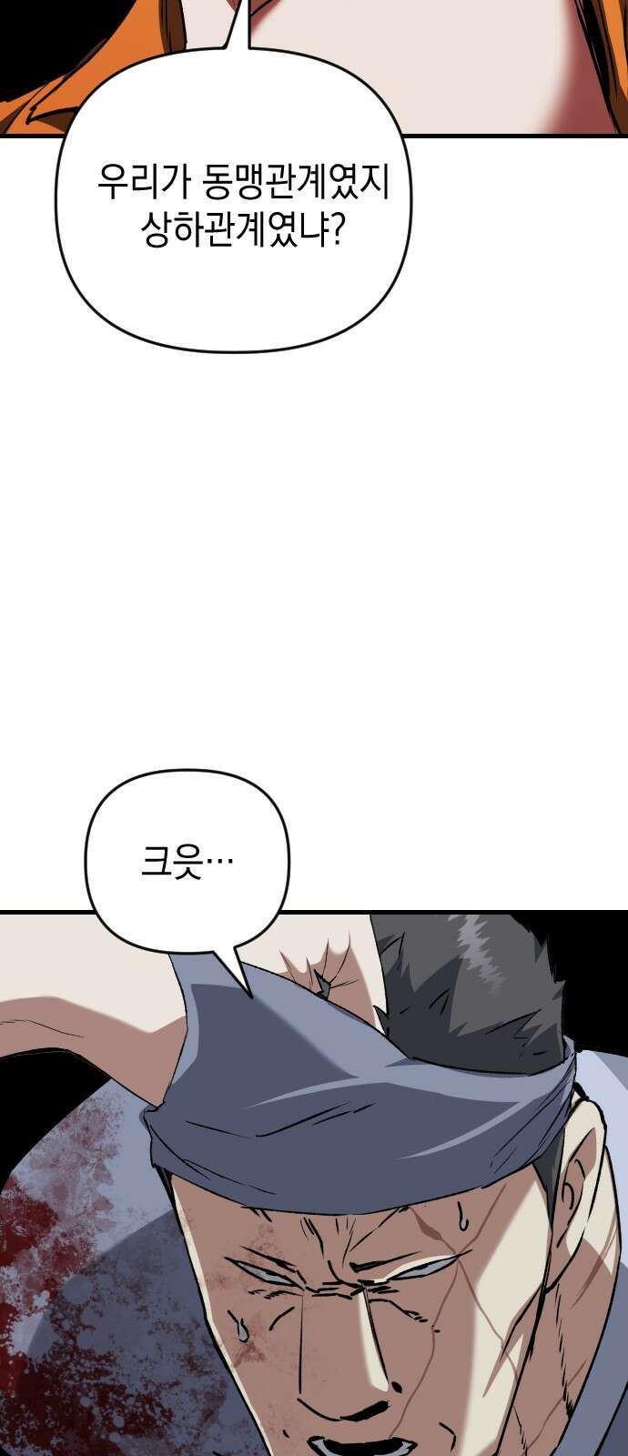 킬링킬러 117화 신성모독 62
