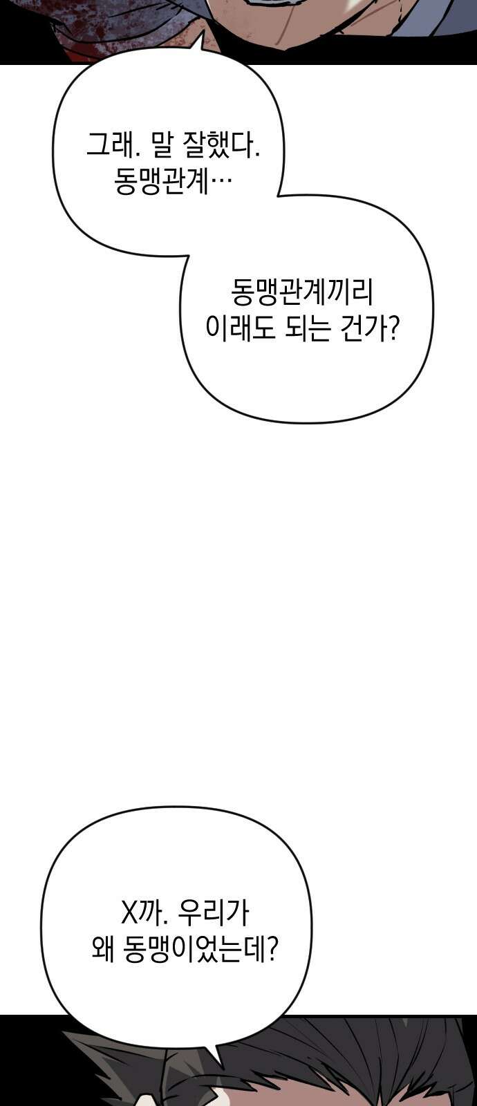 킬링킬러 117화 신성모독 63
