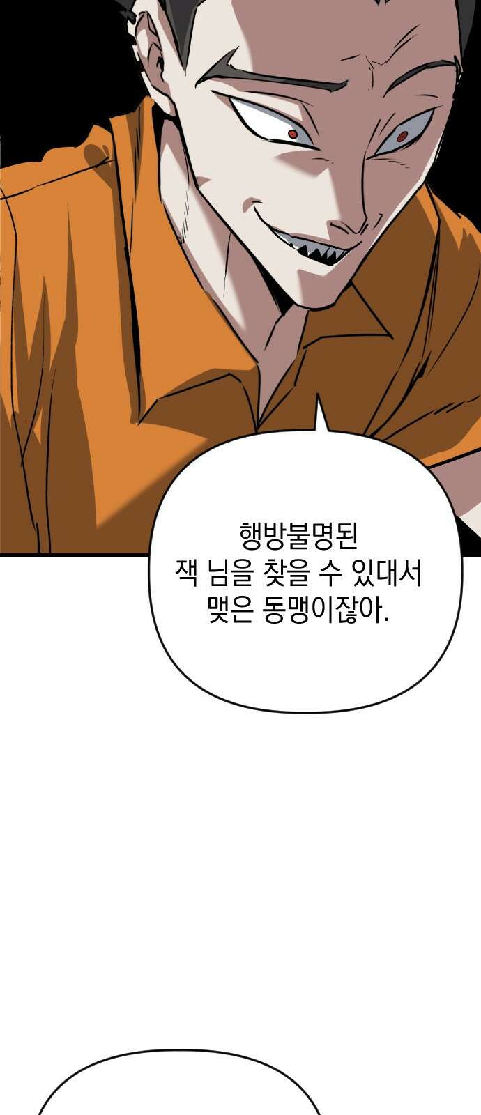 킬링킬러 117화 신성모독 64