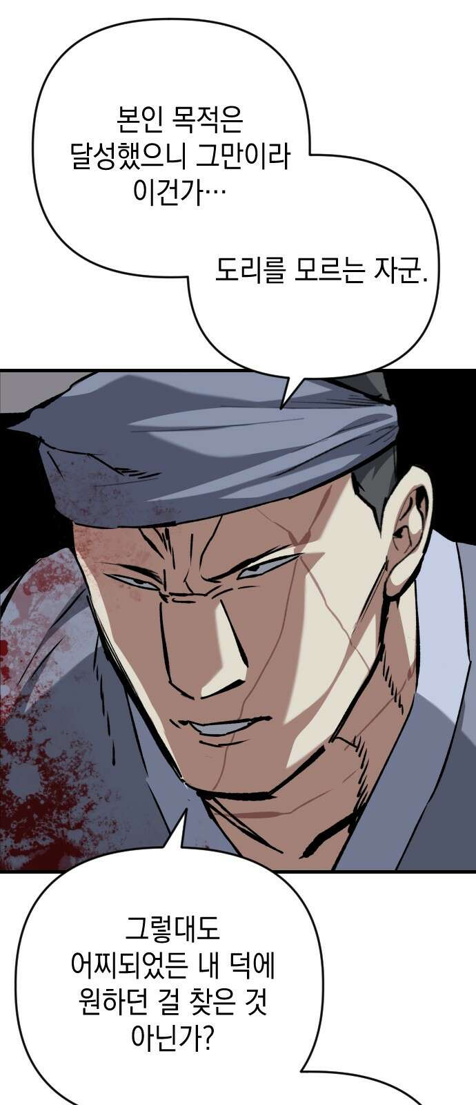 킬링킬러 117화 신성모독 66