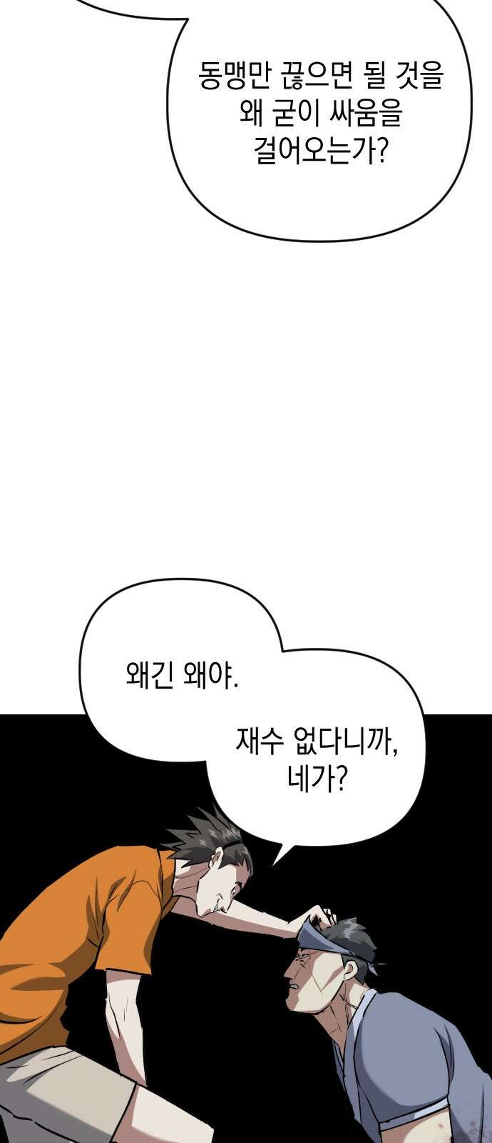 킬링킬러 117화 신성모독 67
