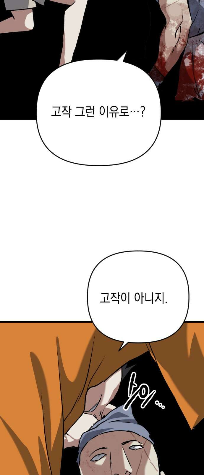 킬링킬러 117화 신성모독 68
