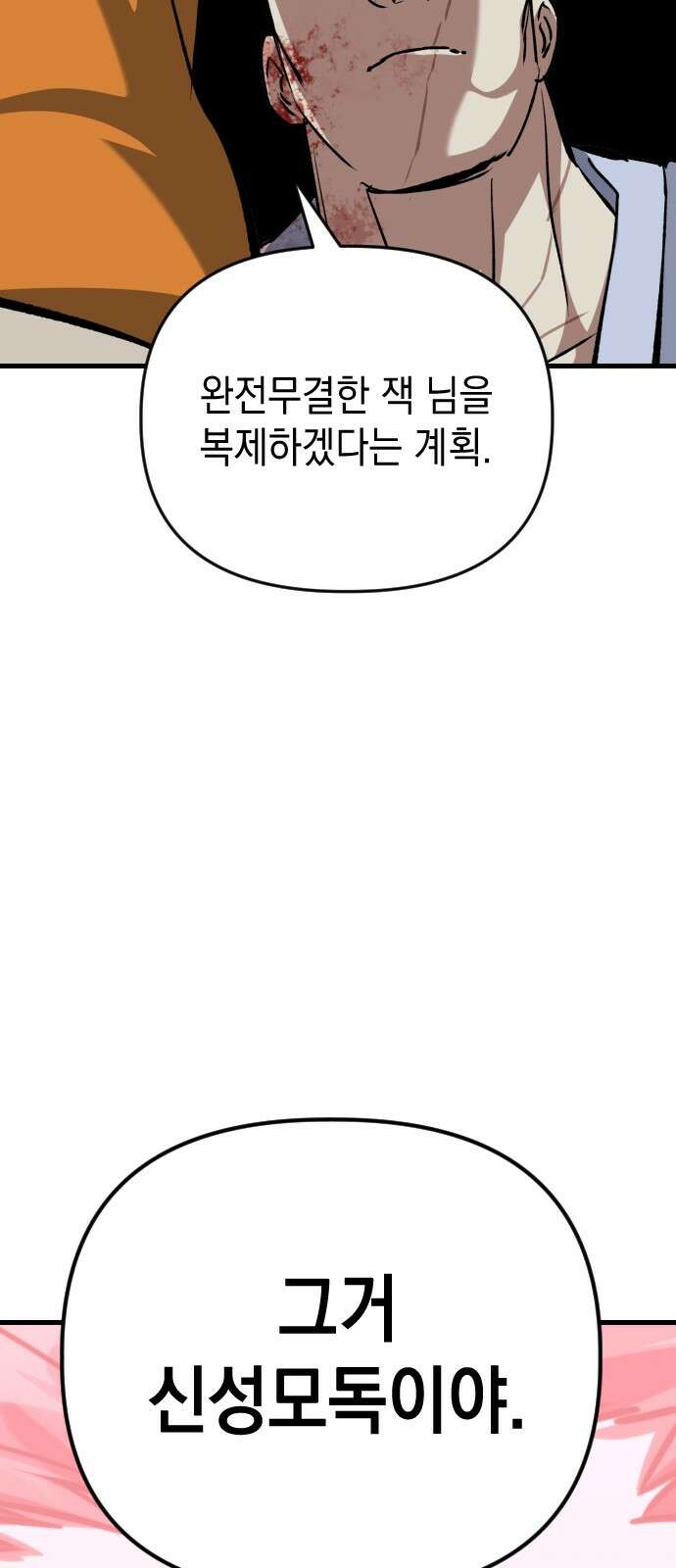 킬링킬러 117화 신성모독 69