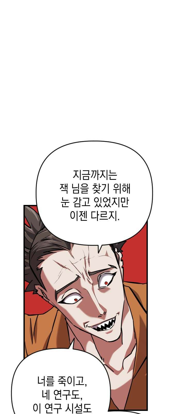 킬링킬러 117화 신성모독 71