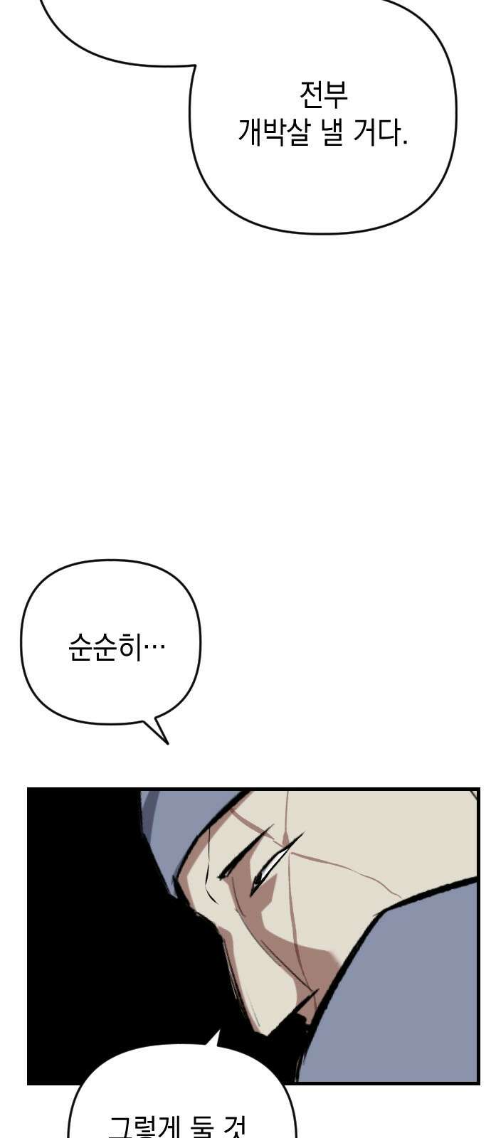 킬링킬러 117화 신성모독 72