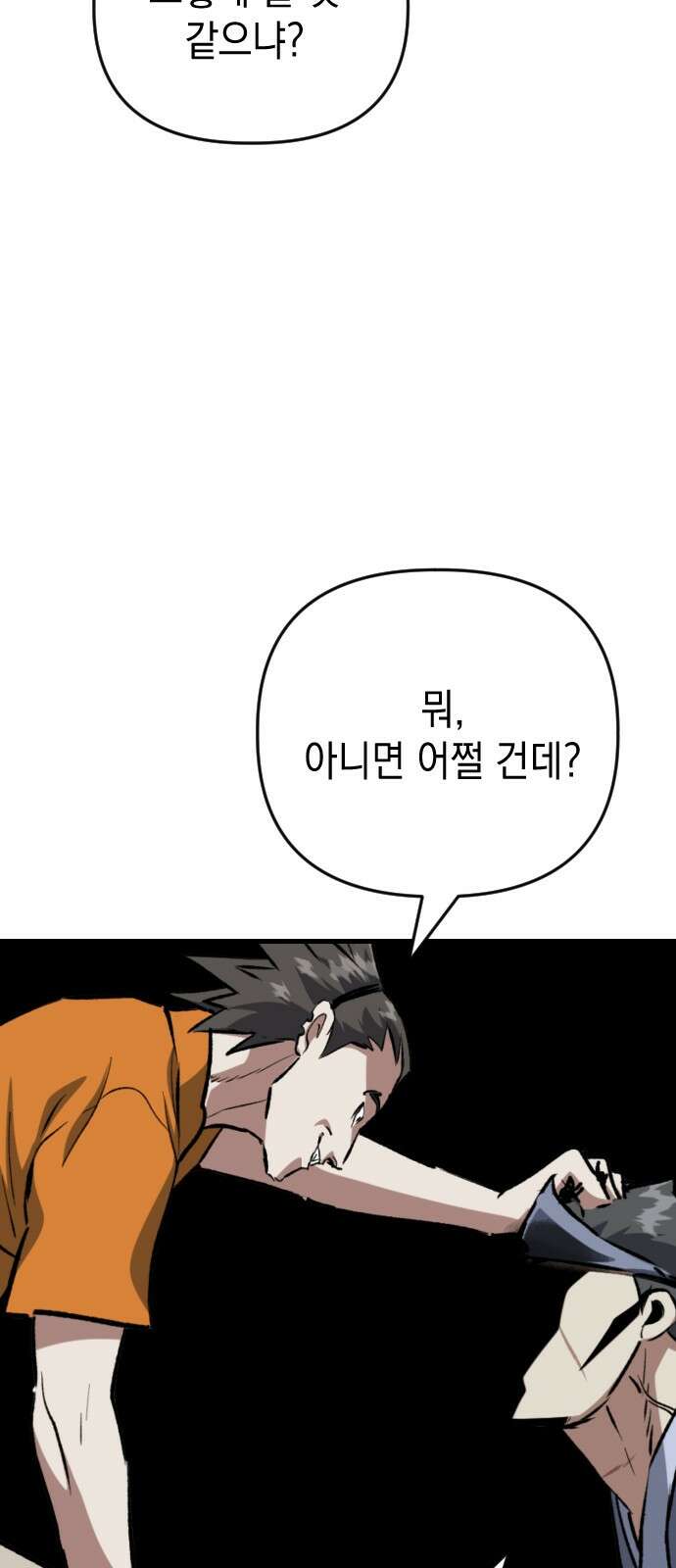 킬링킬러 117화 신성모독 73