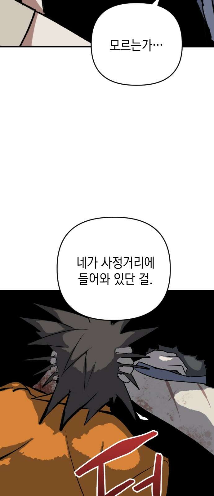 킬링킬러 117화 신성모독 74