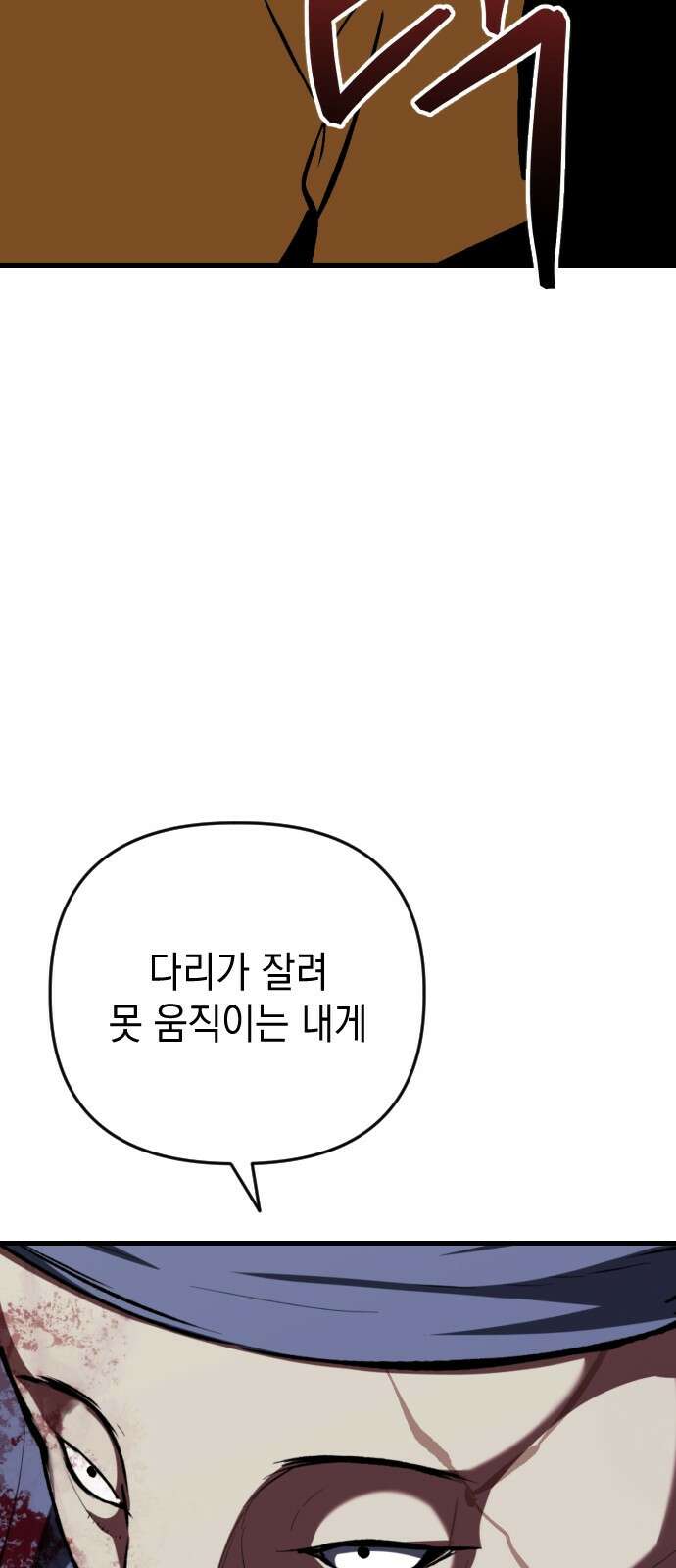 킬링킬러 117화 신성모독 75