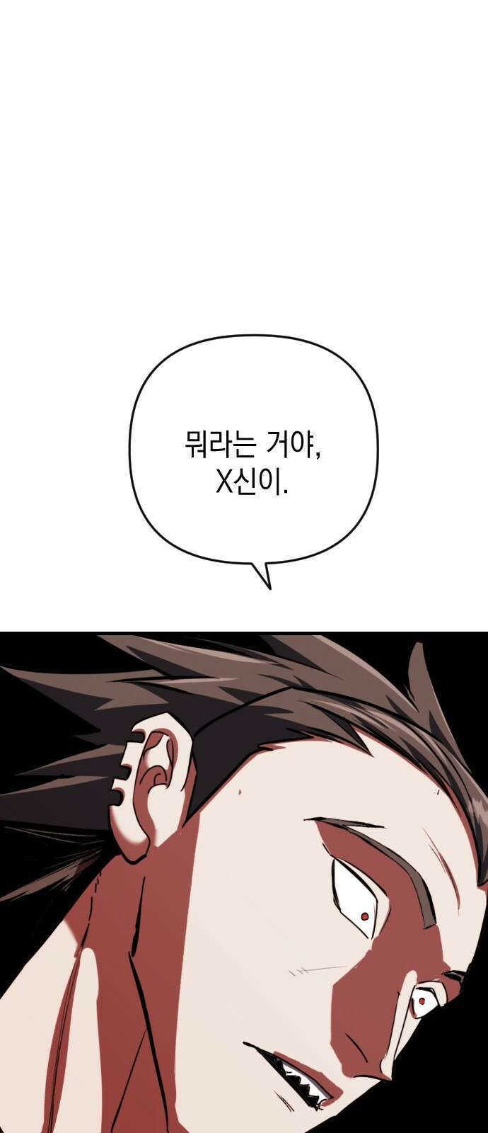 킬링킬러 117화 신성모독 79