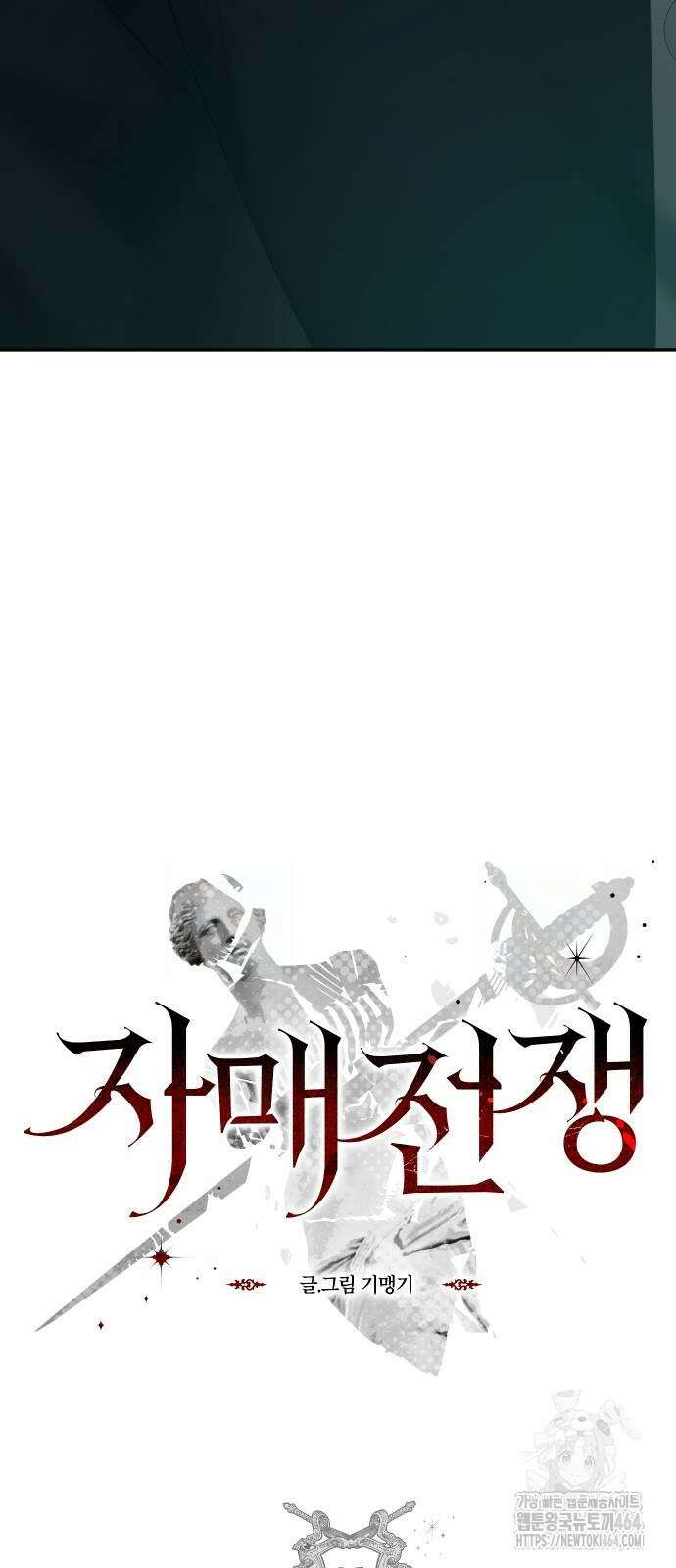 자매전쟁 85화 3