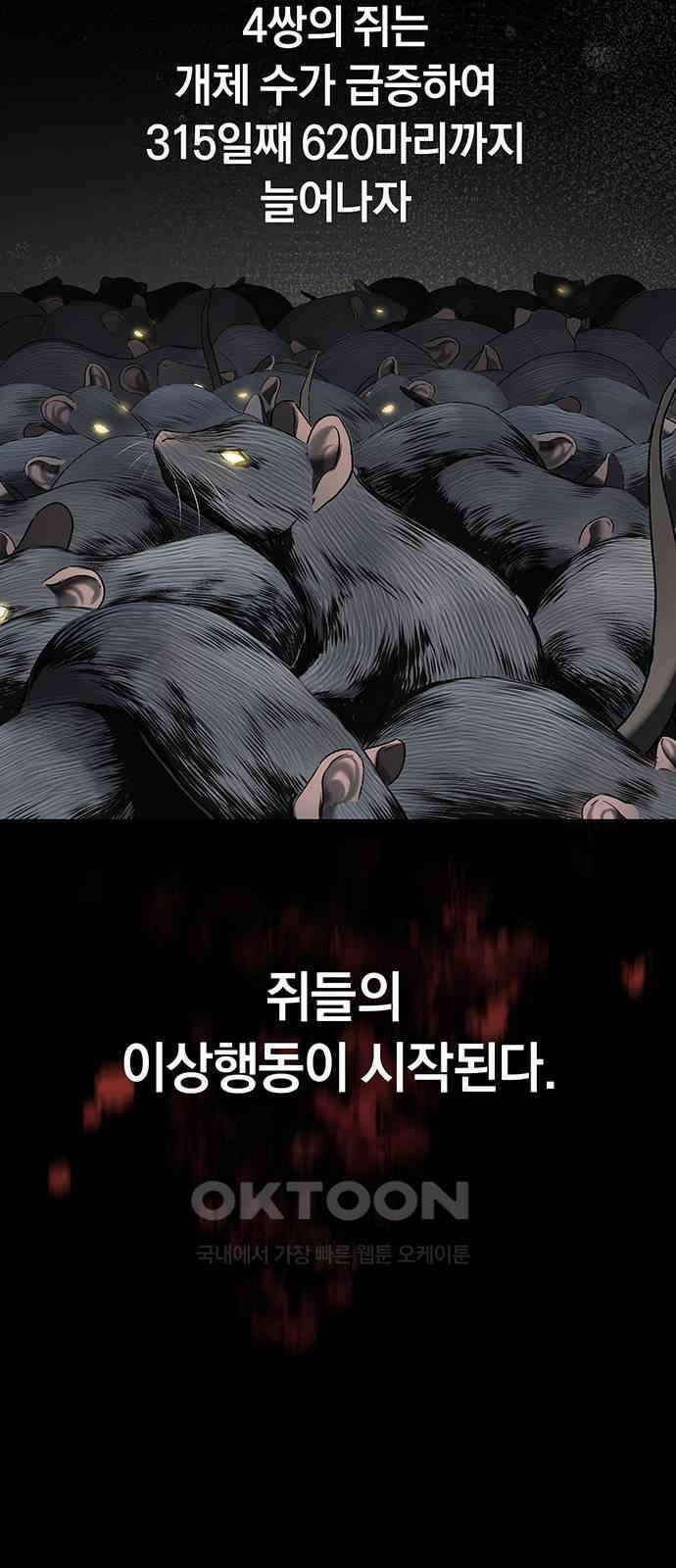 오!단군 33화 - 쥐 굴(1) 3