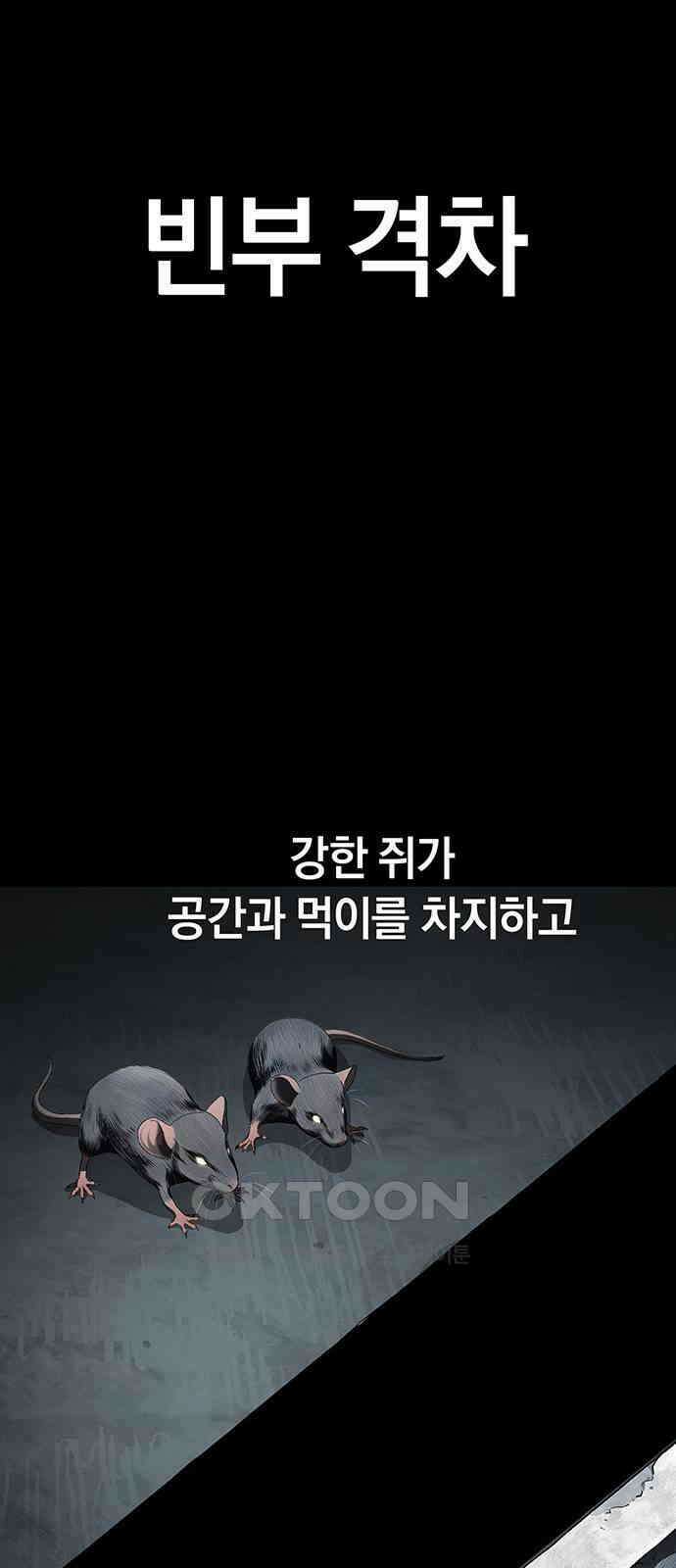 오!단군 33화 - 쥐 굴(1) 4