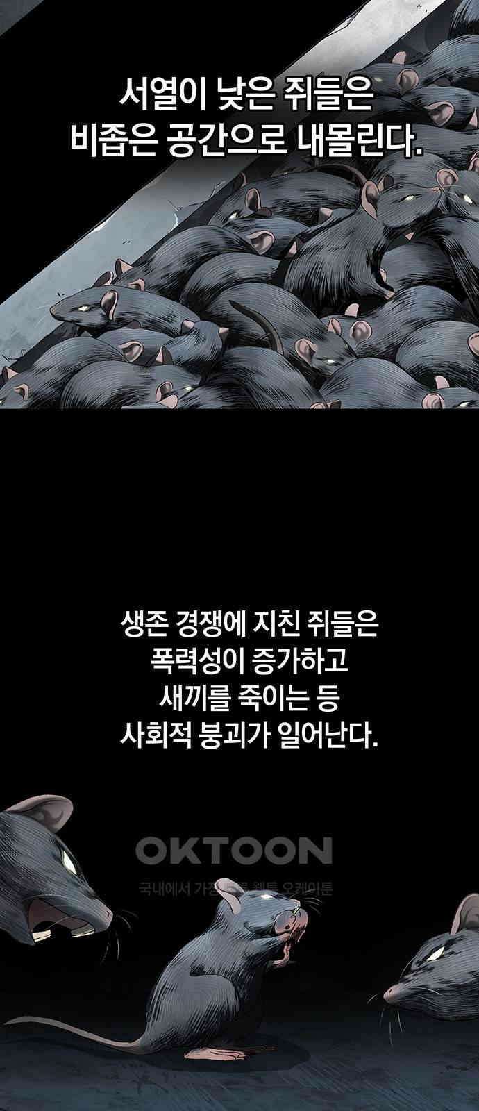 오!단군 33화 - 쥐 굴(1) 5