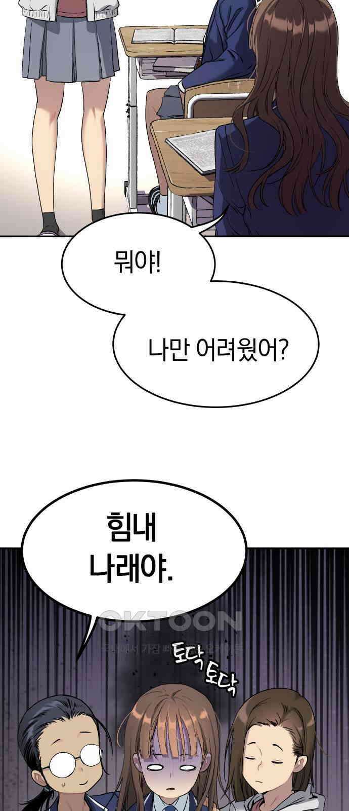 오!단군 33화 - 쥐 굴(1) 14