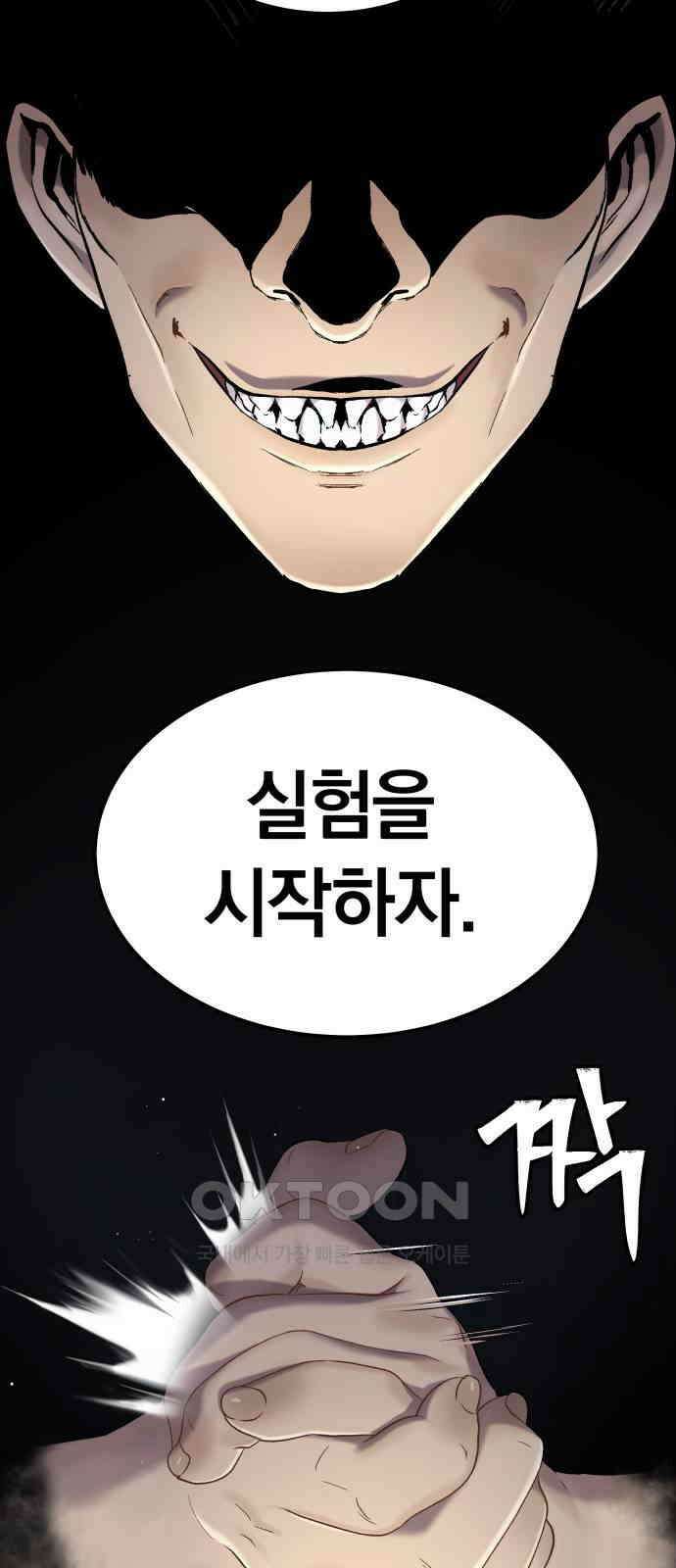 오!단군 33화 - 쥐 굴(1) 28