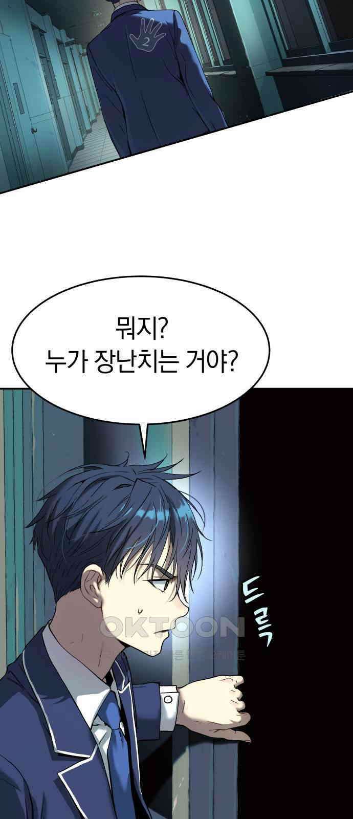 오!단군 33화 - 쥐 굴(1) 36