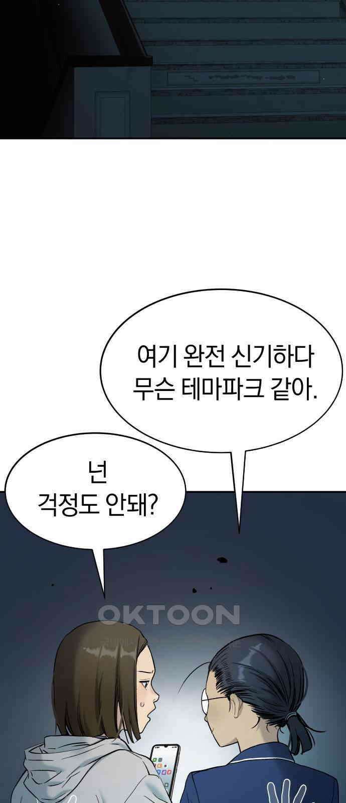 오!단군 33화 - 쥐 굴(1) 42