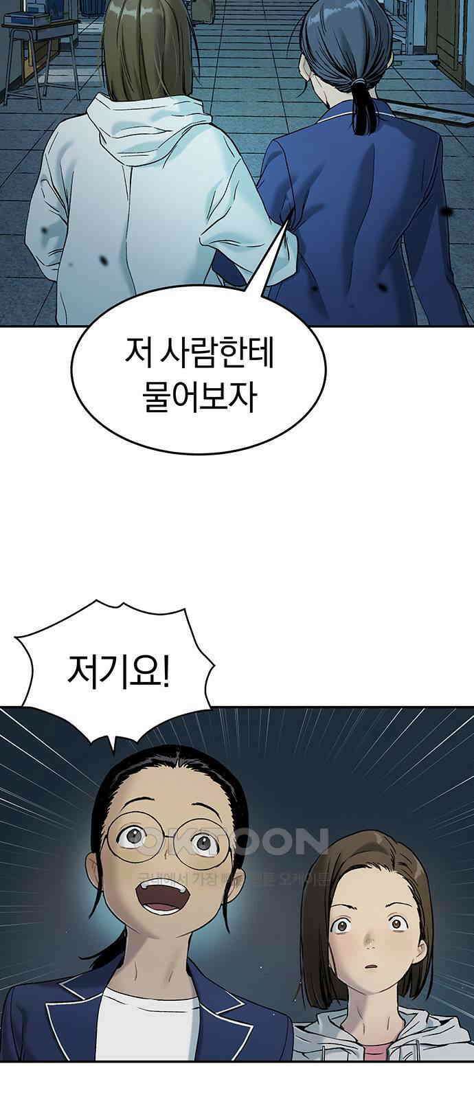 오!단군 33화 - 쥐 굴(1) 44