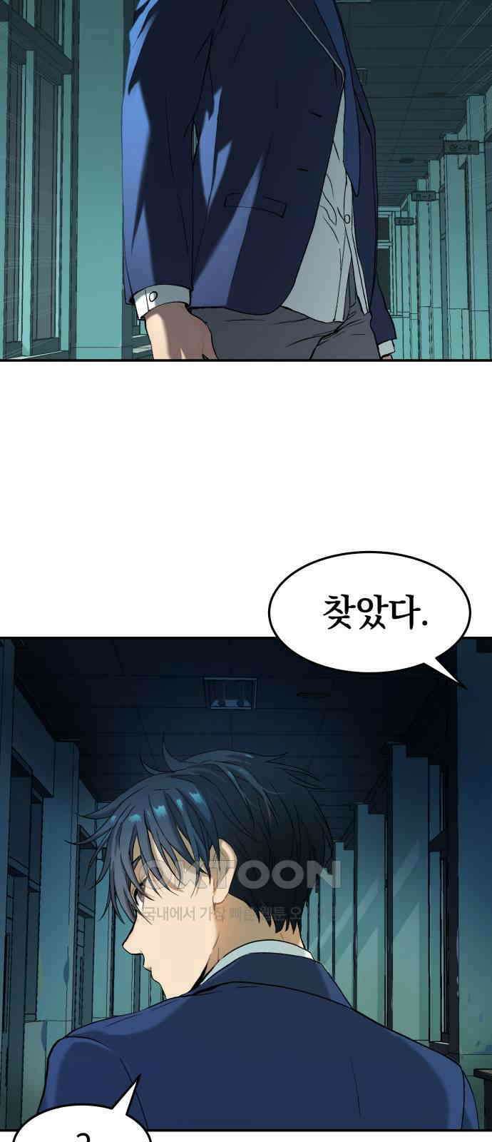 오!단군 33화 - 쥐 굴(1) 51