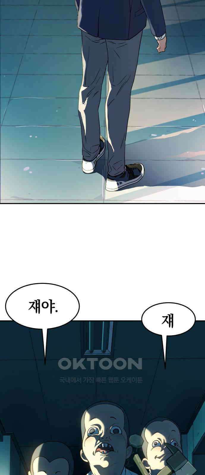 오!단군 33화 - 쥐 굴(1) 53