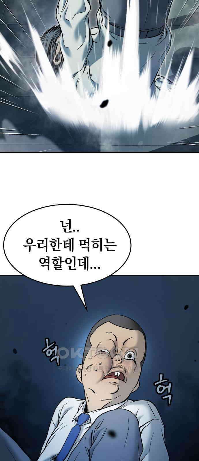 오!단군 33화 - 쥐 굴(1) 67