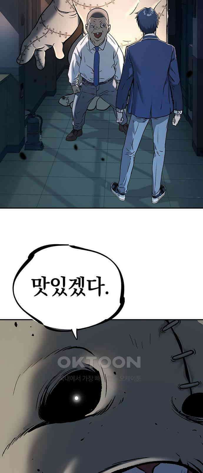 오!단군 33화 - 쥐 굴(1) 72