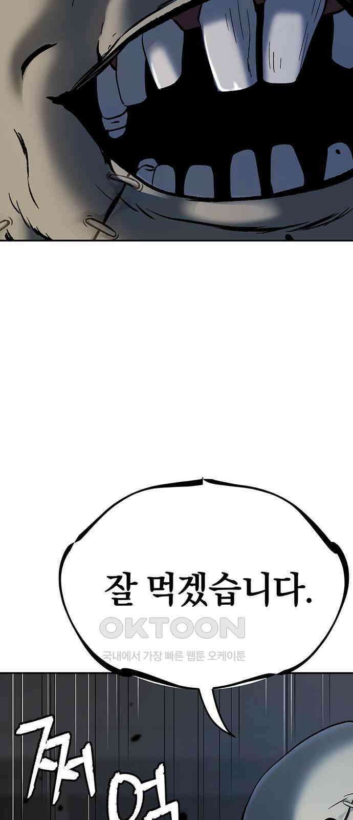 오!단군 33화 - 쥐 굴(1) 73