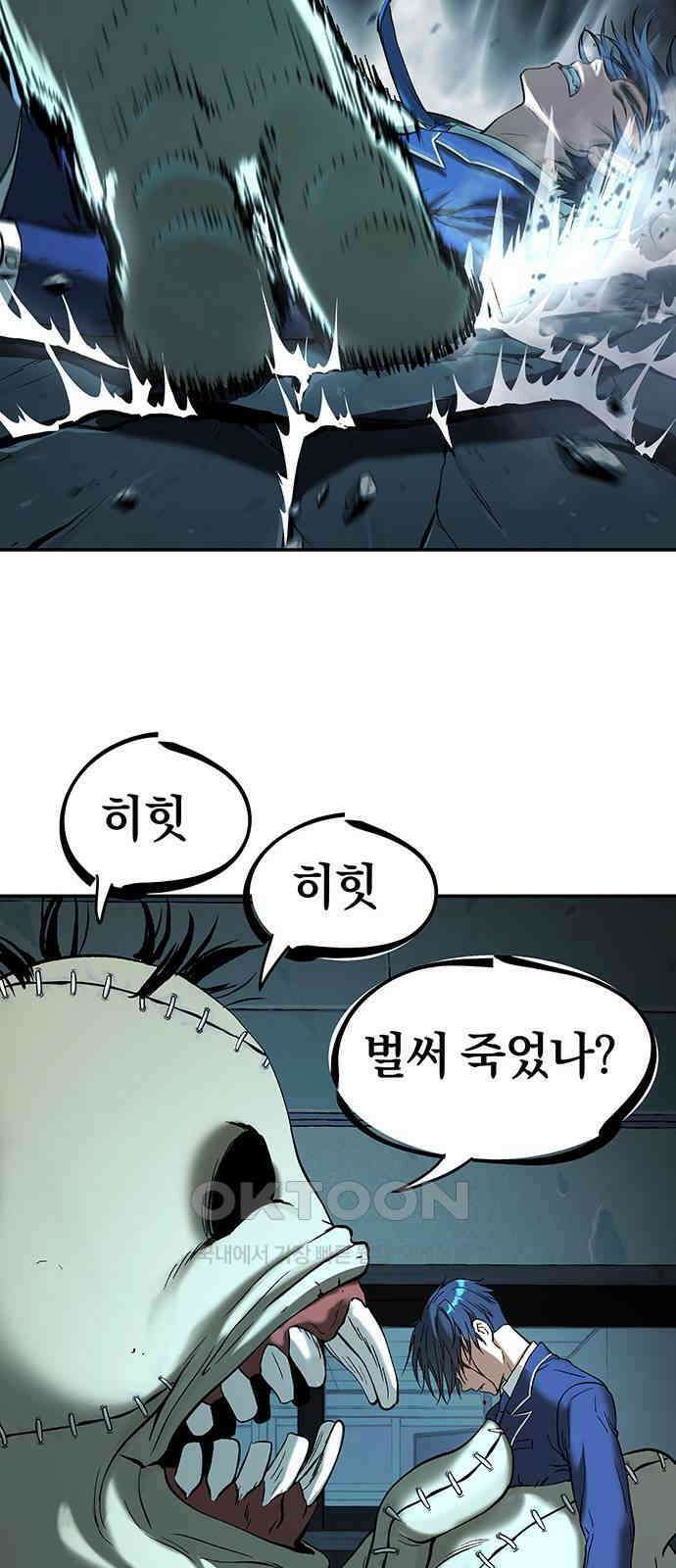 오!단군 33화 - 쥐 굴(1) 84