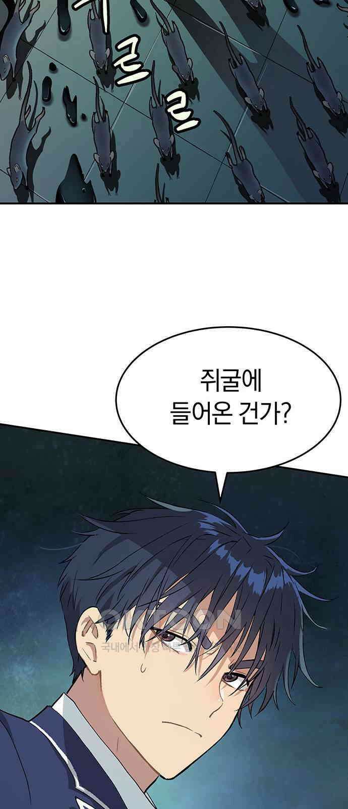 오!단군 33화 - 쥐 굴(1) 94