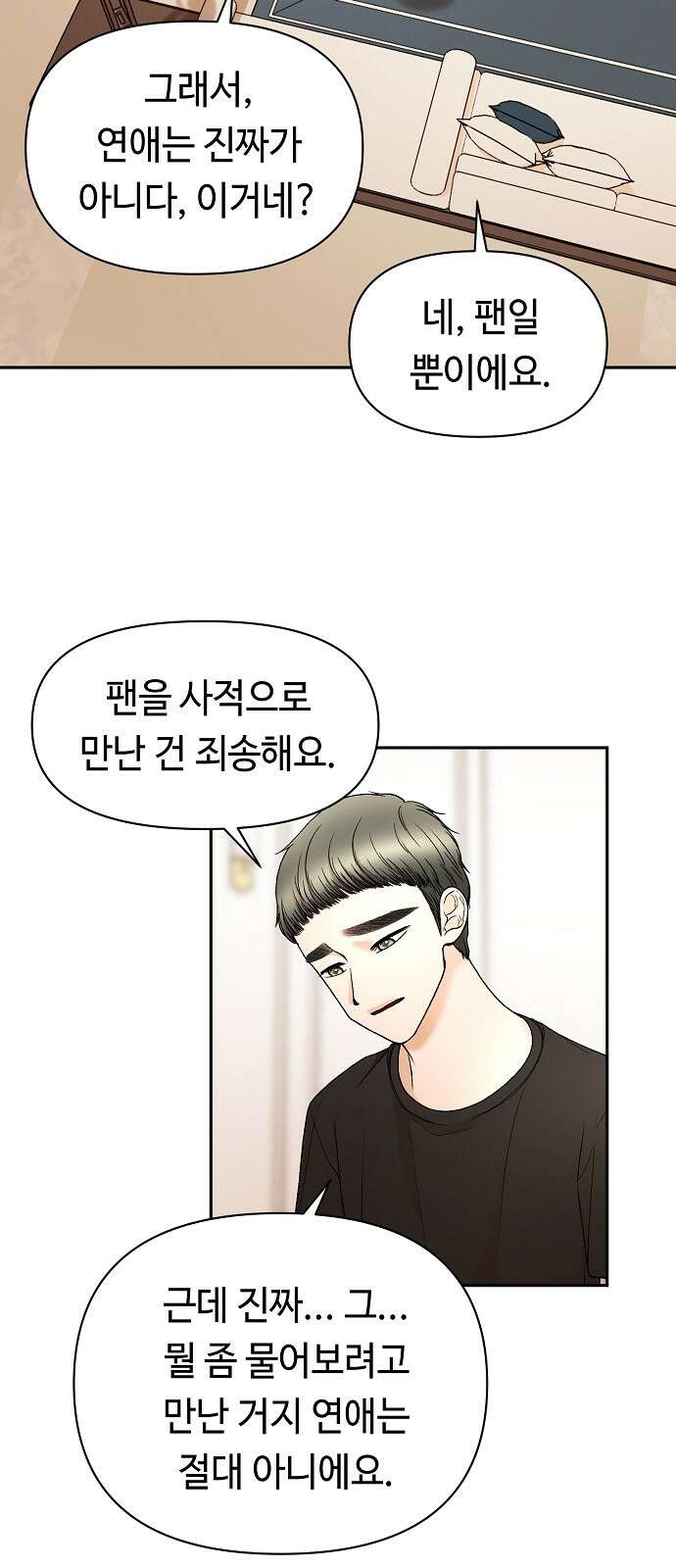 망돌의 사생 40화 7