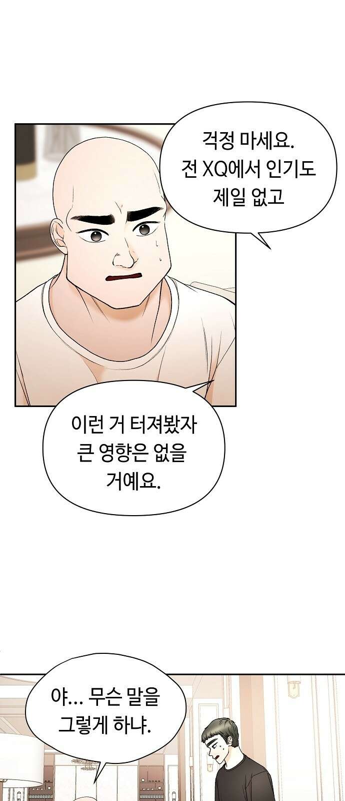 망돌의 사생 40화 8