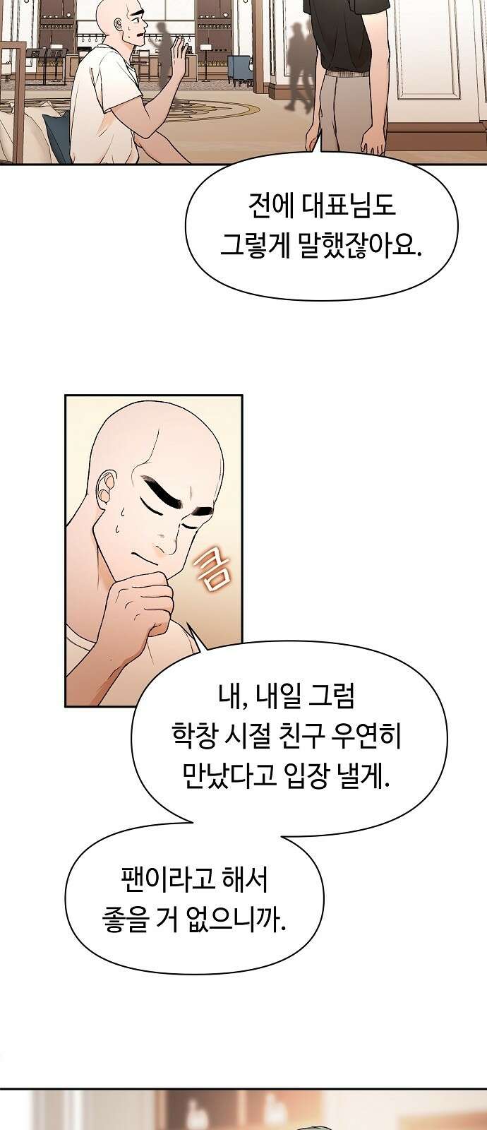 망돌의 사생 40화 9