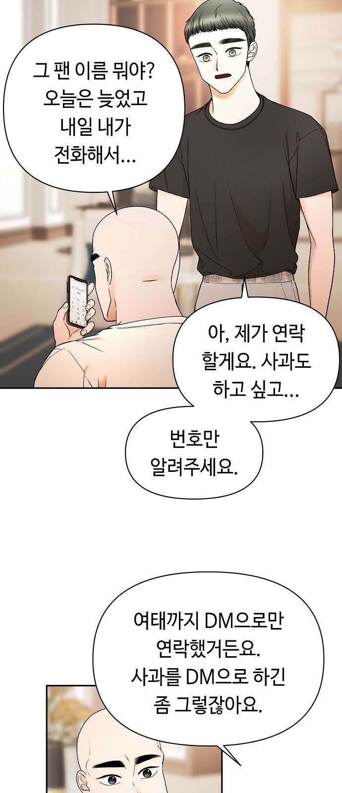 망돌의 사생 40화 10