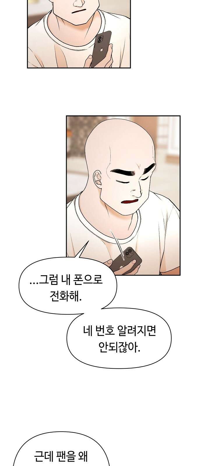 망돌의 사생 40화 11