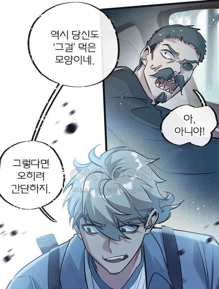 이클립스: 시스템 농사꾼 41화 4