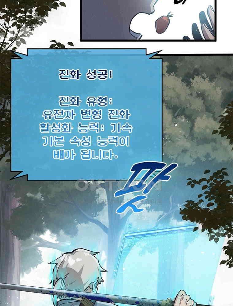 이클립스: 시스템 농사꾼 41화 12