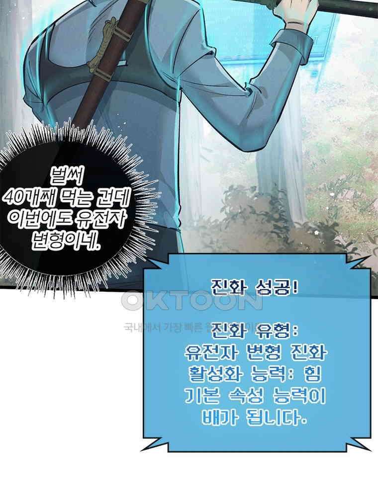 이클립스: 시스템 농사꾼 41화 13