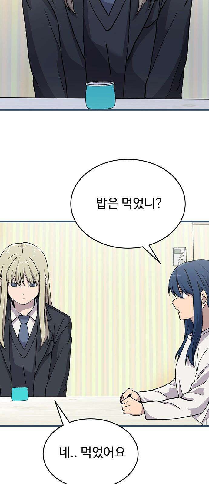 노빠꾸 최하영 45화 2