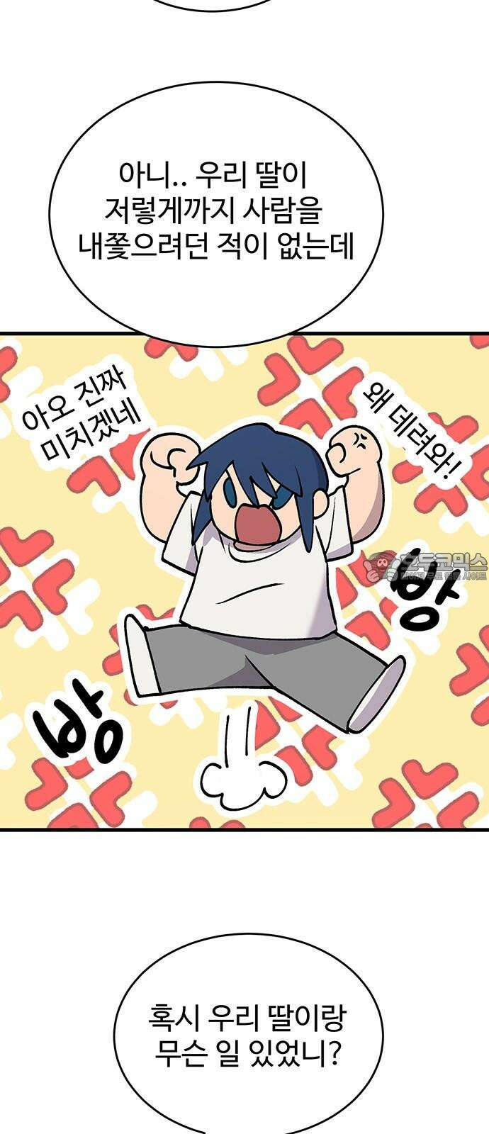 노빠꾸 최하영 45화 3