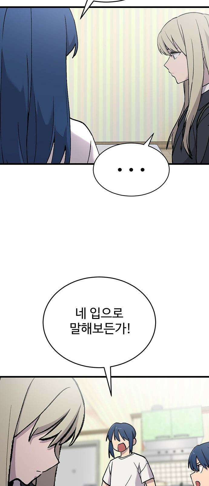 노빠꾸 최하영 45화 4