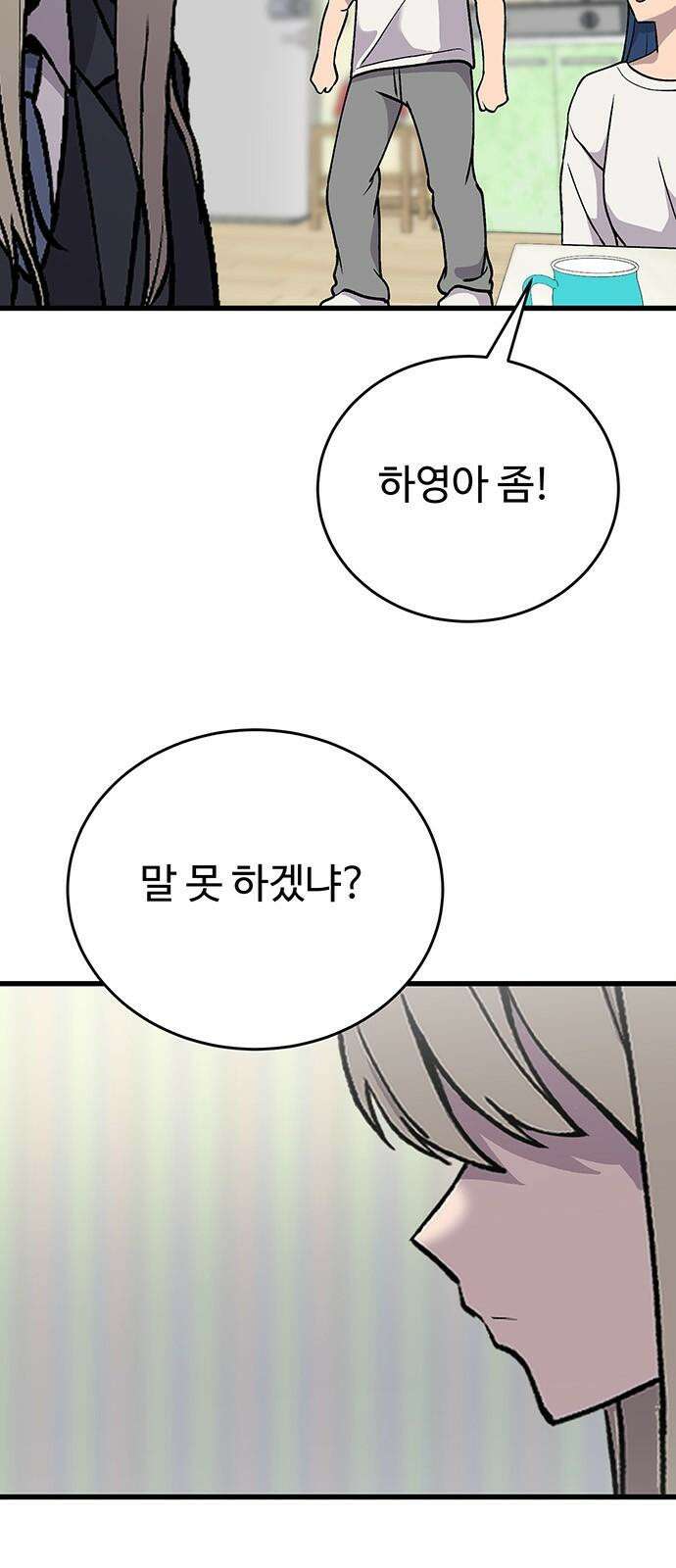노빠꾸 최하영 45화 5