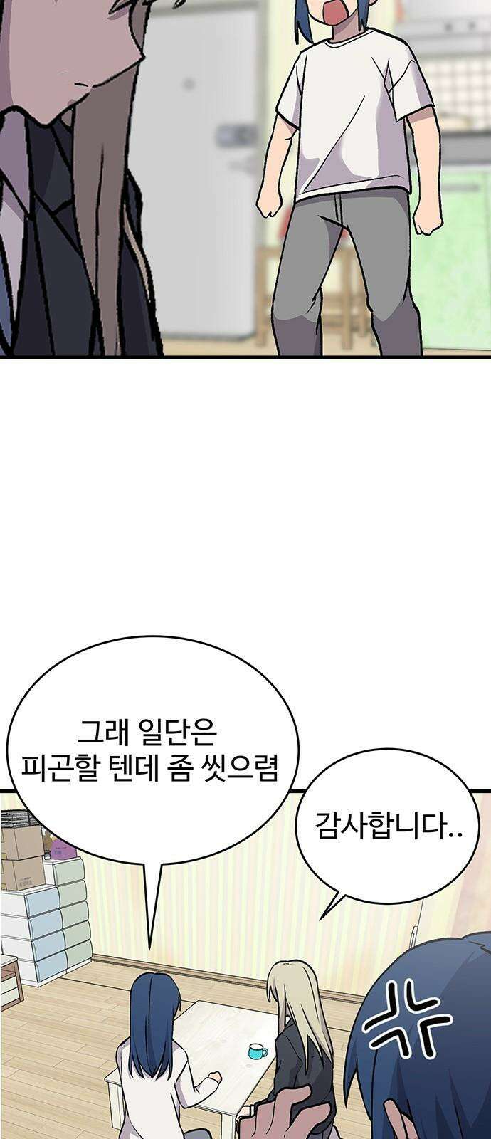 노빠꾸 최하영 45화 10